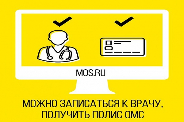 Горожане смогут следить за своим здоровьем с помощью портала mos.ru